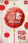 时尚中国风狗年吉祥海报
