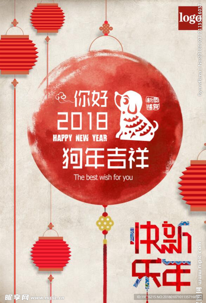 时尚中国风狗年吉祥海报