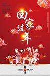 创意春运回家过年户外海报