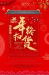 喜庆2018年终扫货年货盛宴