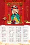 2018年狗年大吉春节挂历日历