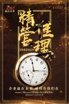 企业文化海报设计