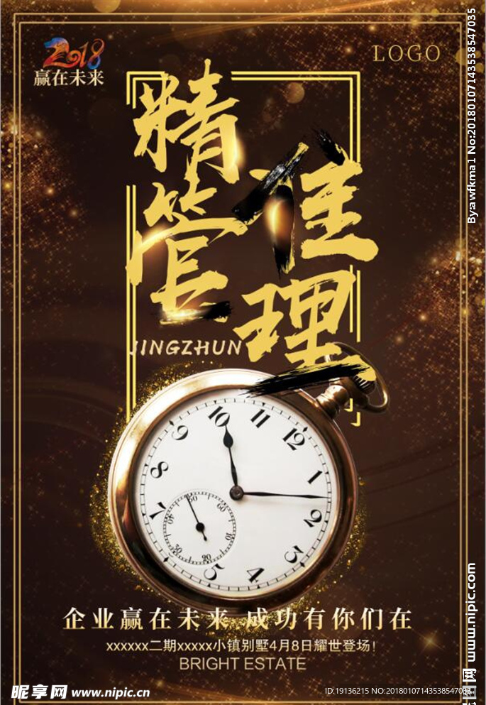企业文化海报设计