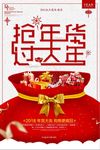 抢年货过大年创意海报