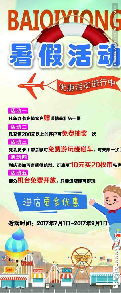 暑假展架