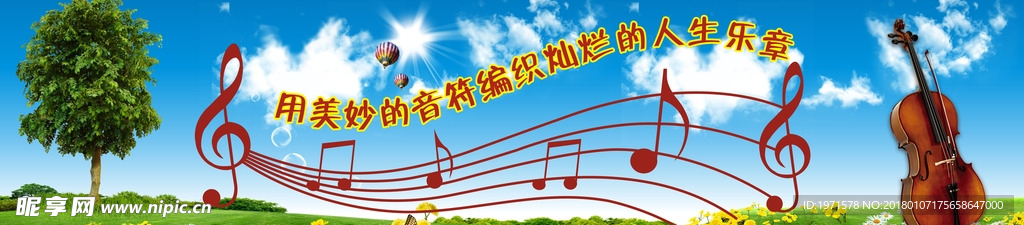 音乐室展板