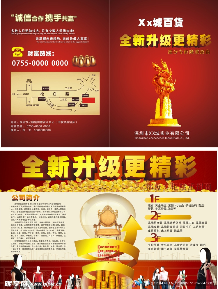 招商折页