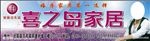 家居