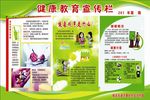 健康教育专栏