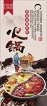 复古火锅 展架