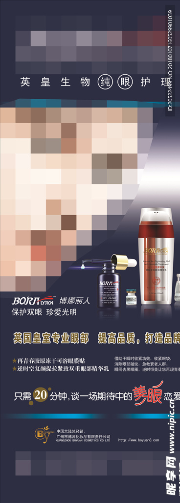 眼部精华乳x展架模板