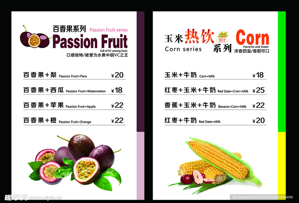 百香果  玉米