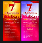 7周年庆展架