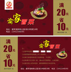 冒菜代金券