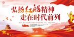 党的展板图片