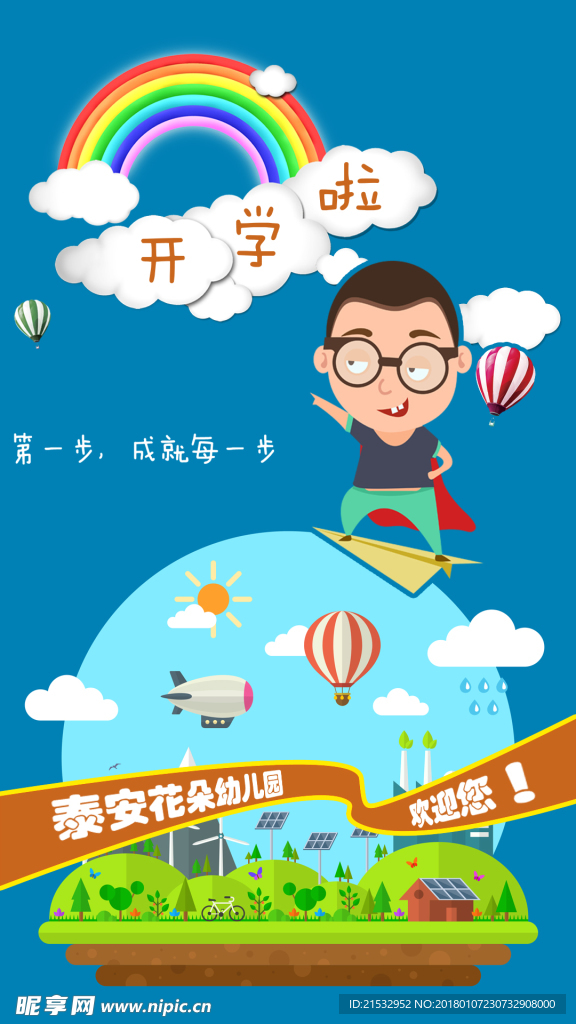 卡通海报