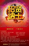 广幕良才招聘海报