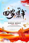 春节回家过年喜庆海报