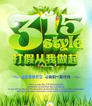 清新绿色315海报