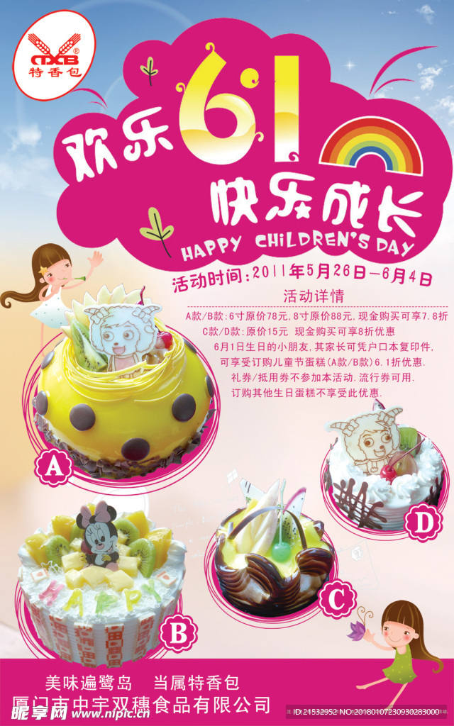 蛋糕房儿童节宣传海报
