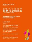 传单 DM 学校 招生 服装