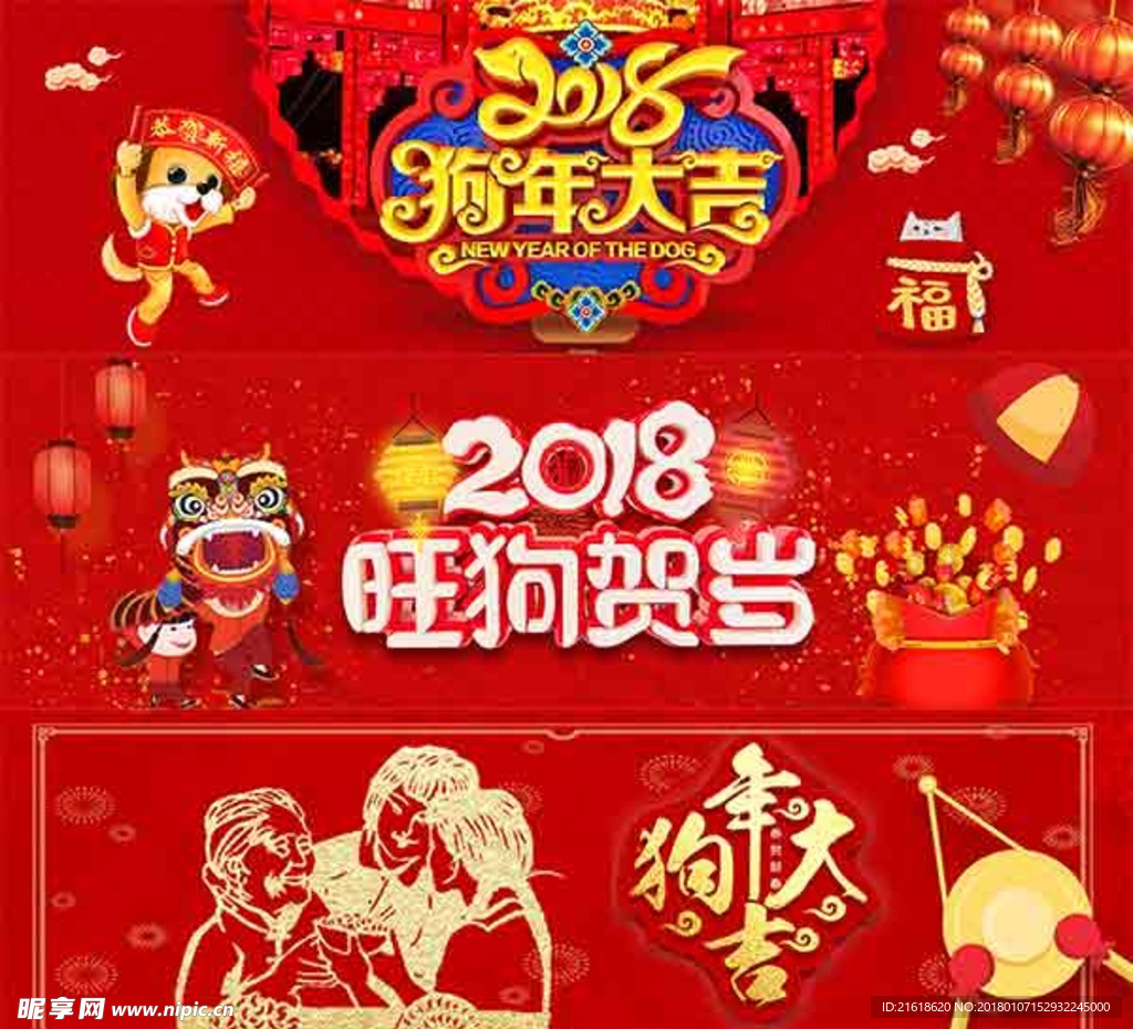 2018狗年年货节红色喜庆电商