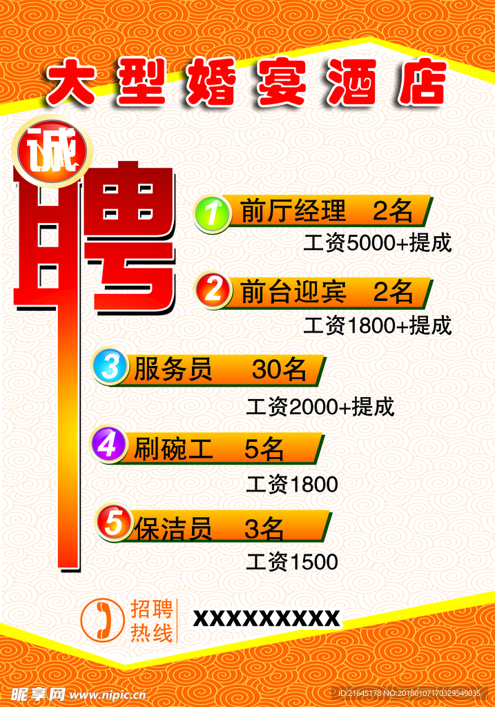 招聘