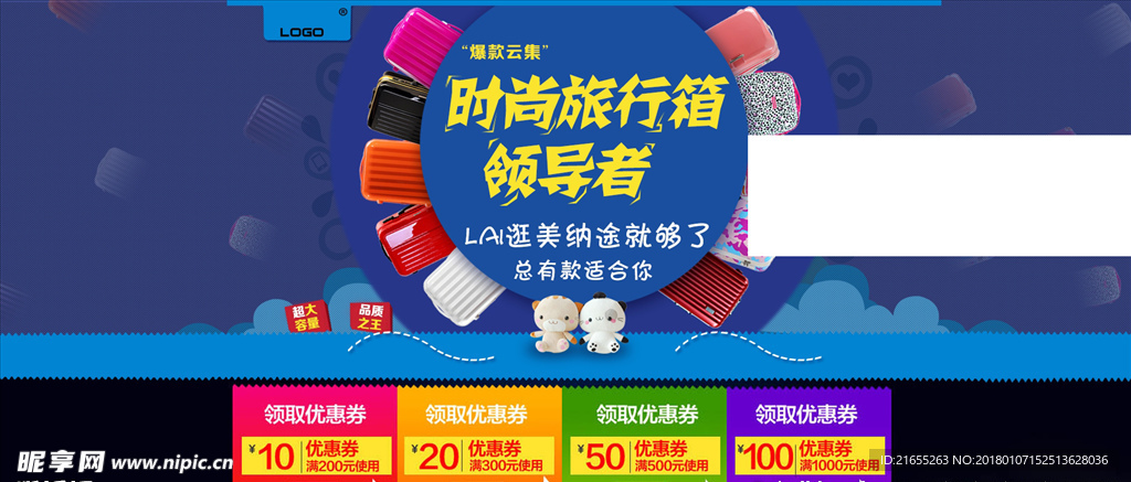 时尚旅行箱