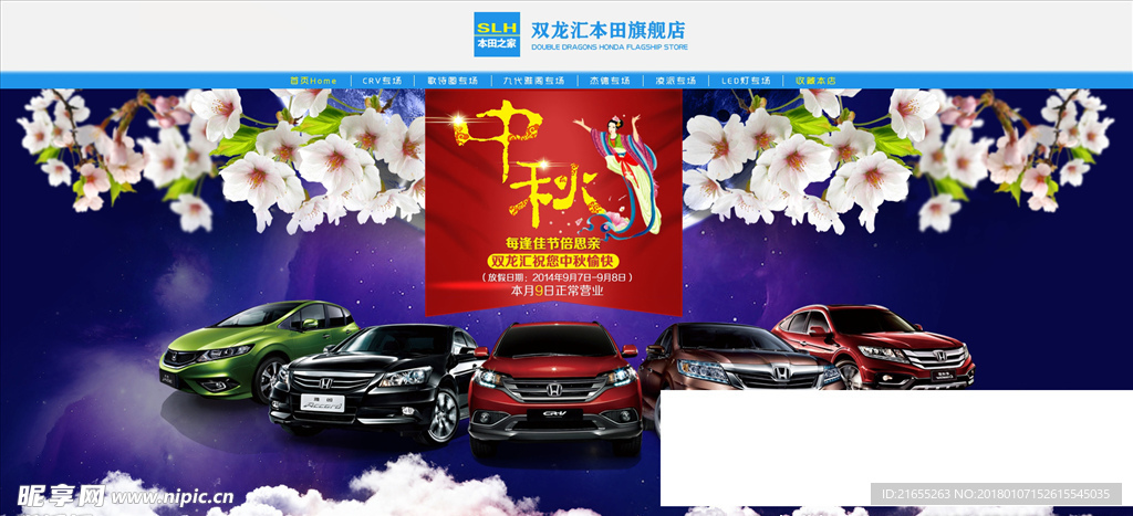 中秋汽车海报
