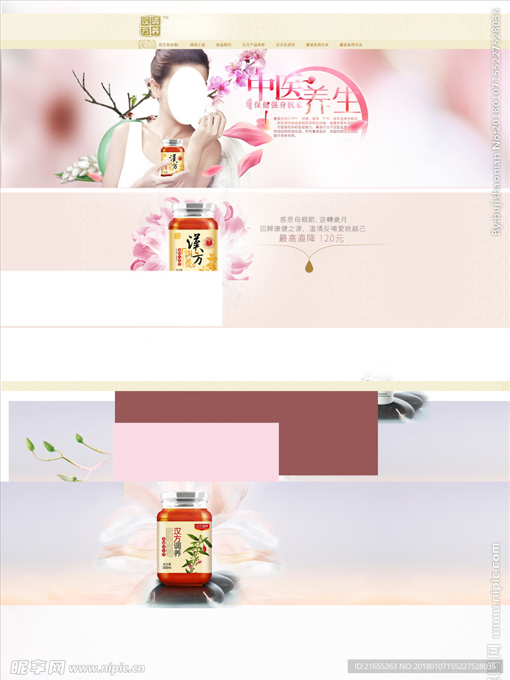 淘宝网页模版