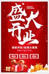 盛大开业