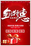 特惠