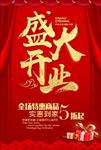 盛大开业