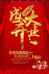 盛大开业