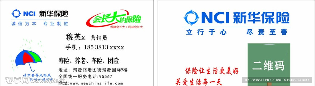 新华保险名片