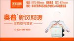 奥普浴霸墙体广告