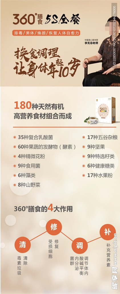 360膳食展架