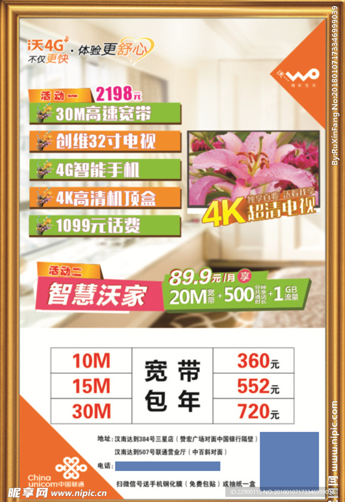 联通电梯车贴