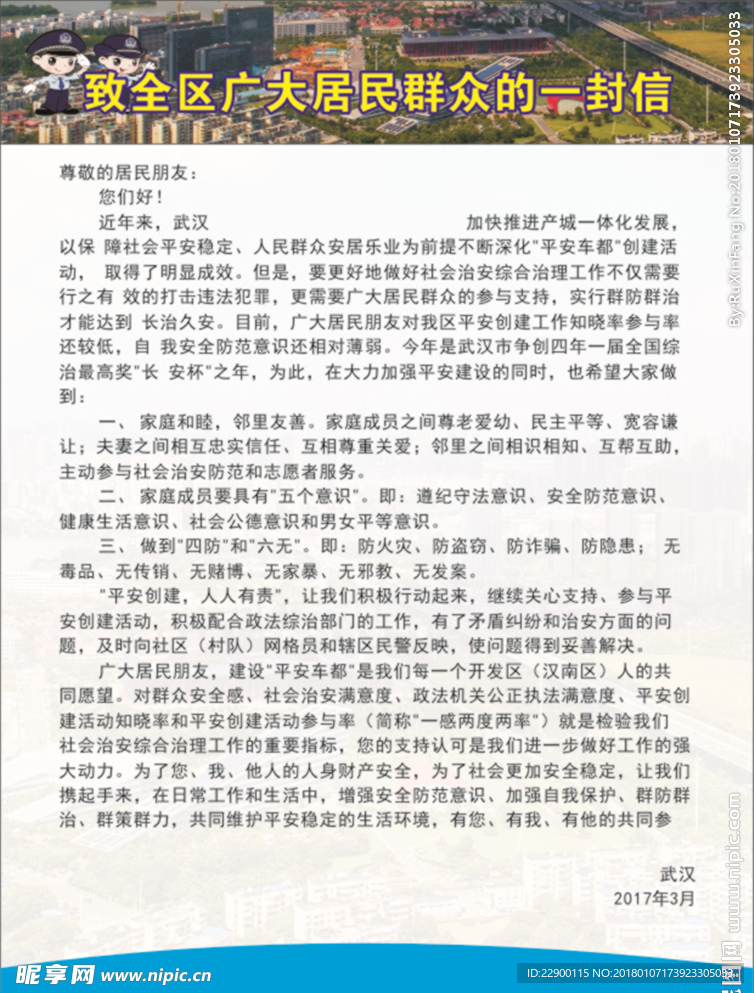 致市民的一封信原稿