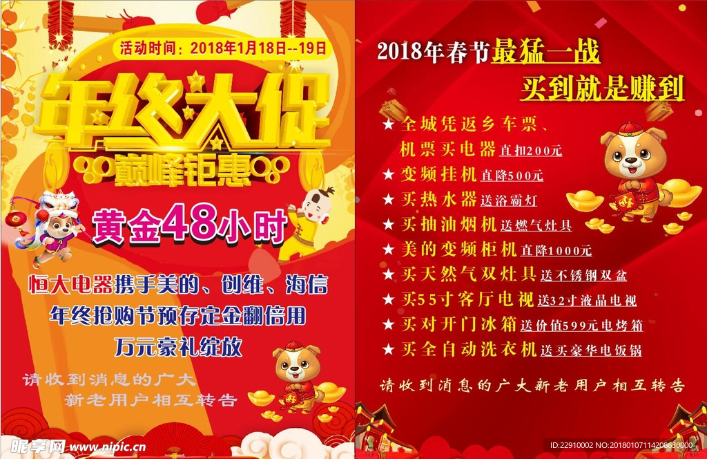 年终大促单页