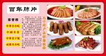 百年肺片