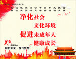 关爱未成年人