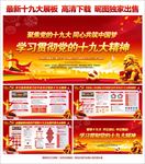 十九大解读