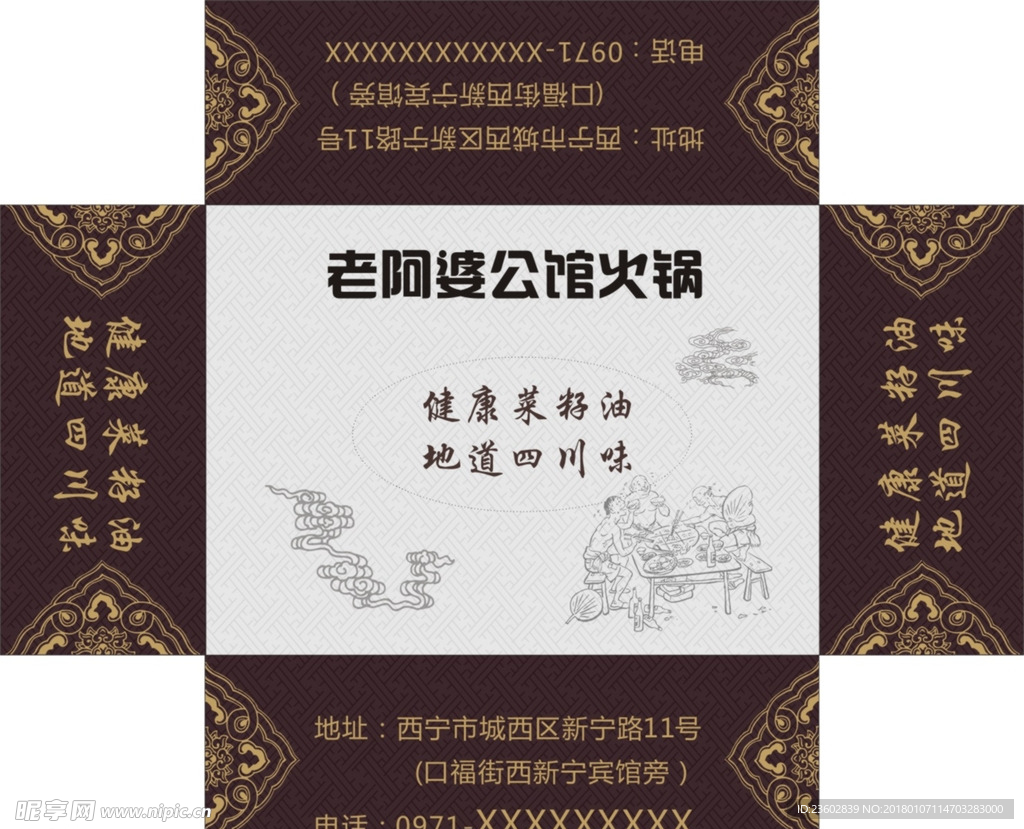 火锅店抽纸盒复古展开图