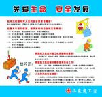 安全发展