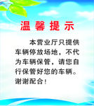 营业厅温馨提示
