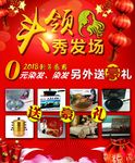 美发海报