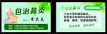 鼻炎名片