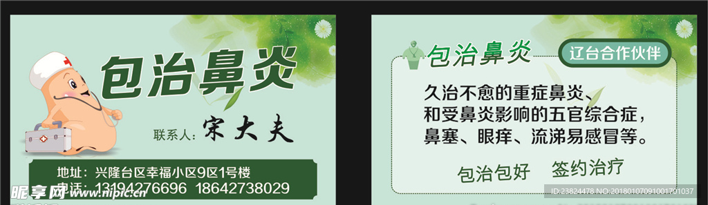 鼻炎名片