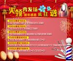 美发海报